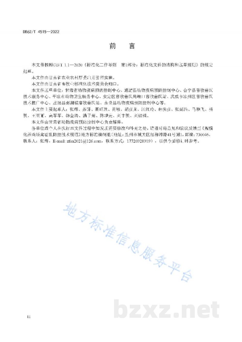 DB62/T 4515-2022规模化养鸡场禽霍乱防控技术规范 DB62/T 4515-2022规模化养鸡场禽霍乱防控技术规范