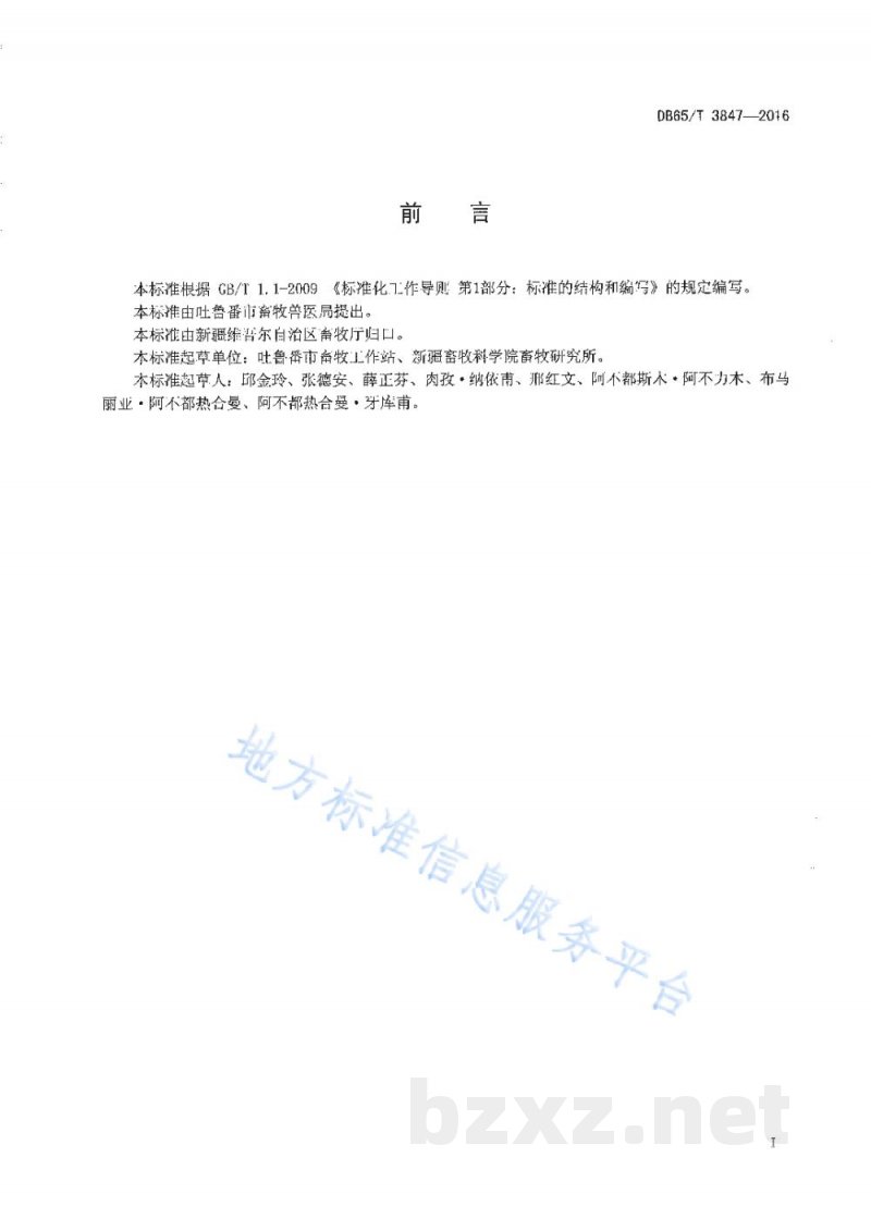 DB65/T 3847-2016吐鲁番斗鸡饲养管理技术规程 DB65/T 3847-2016吐鲁番斗鸡饲养管理技术规程