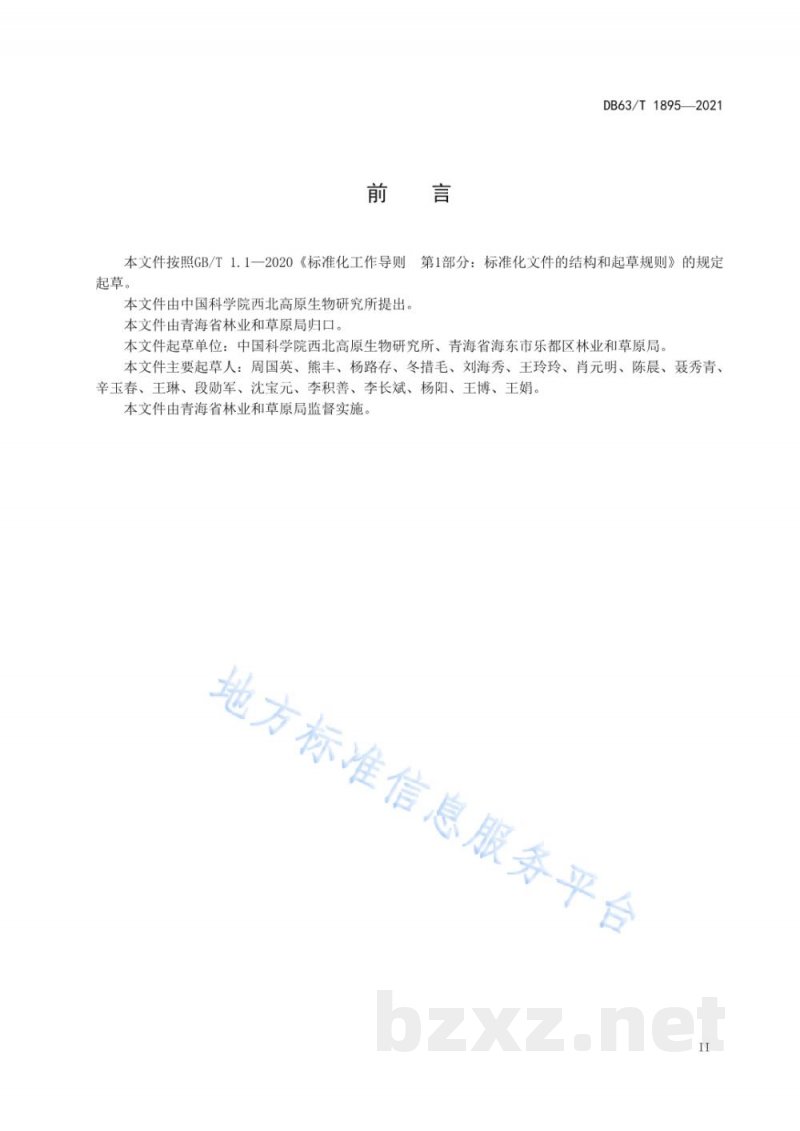 DB63/T 1895-2021唐古特大黄栽培技术规程 DB63/T 1895-2021唐古特大黄栽培技术规程