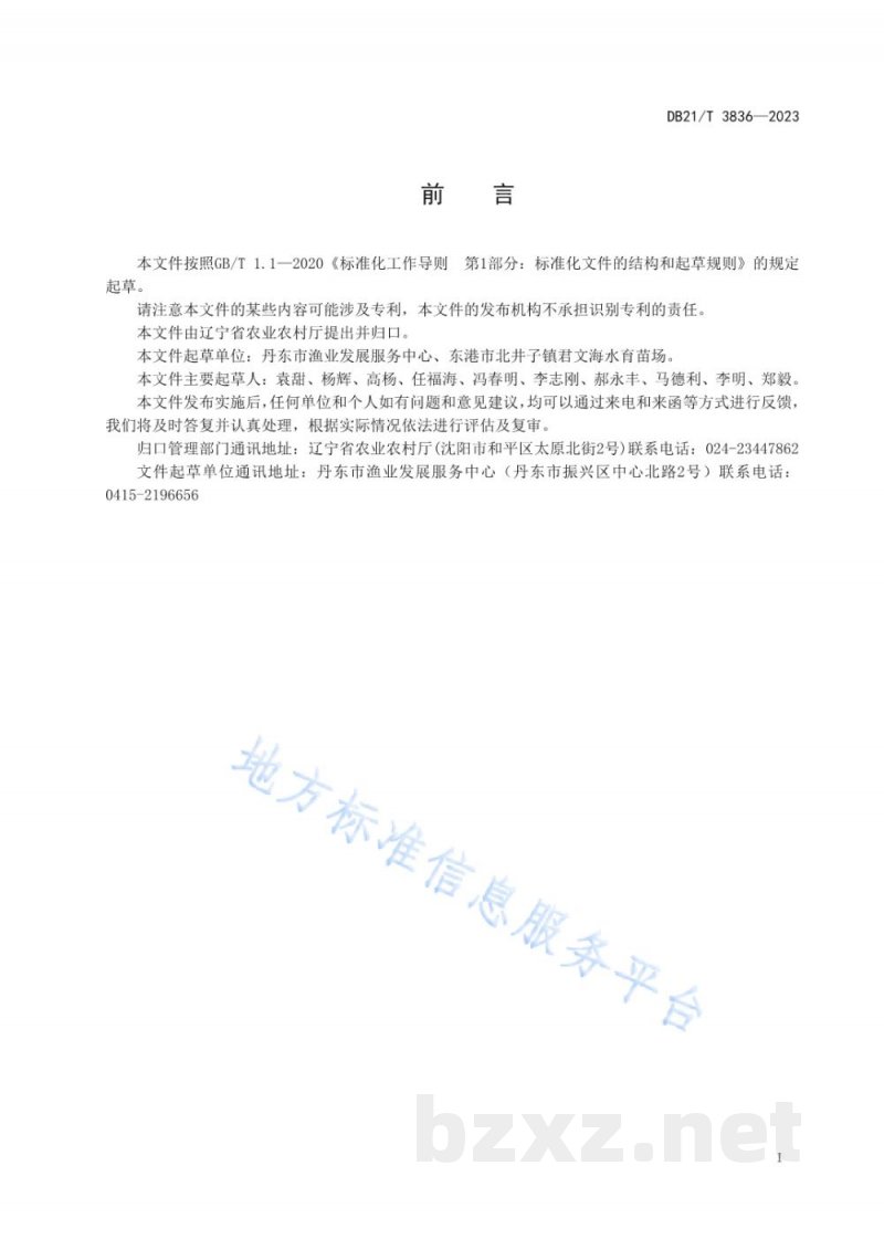 DB21/T 3836-2023脉红螺人工育苗技术规程 DB21/T 3836-2023脉红螺人工育苗技术规程