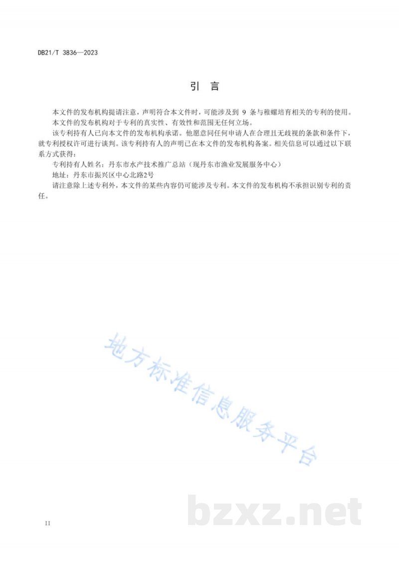 DB21/T 3836-2023脉红螺人工育苗技术规程 DB21/T 3836-2023脉红螺人工育苗技术规程