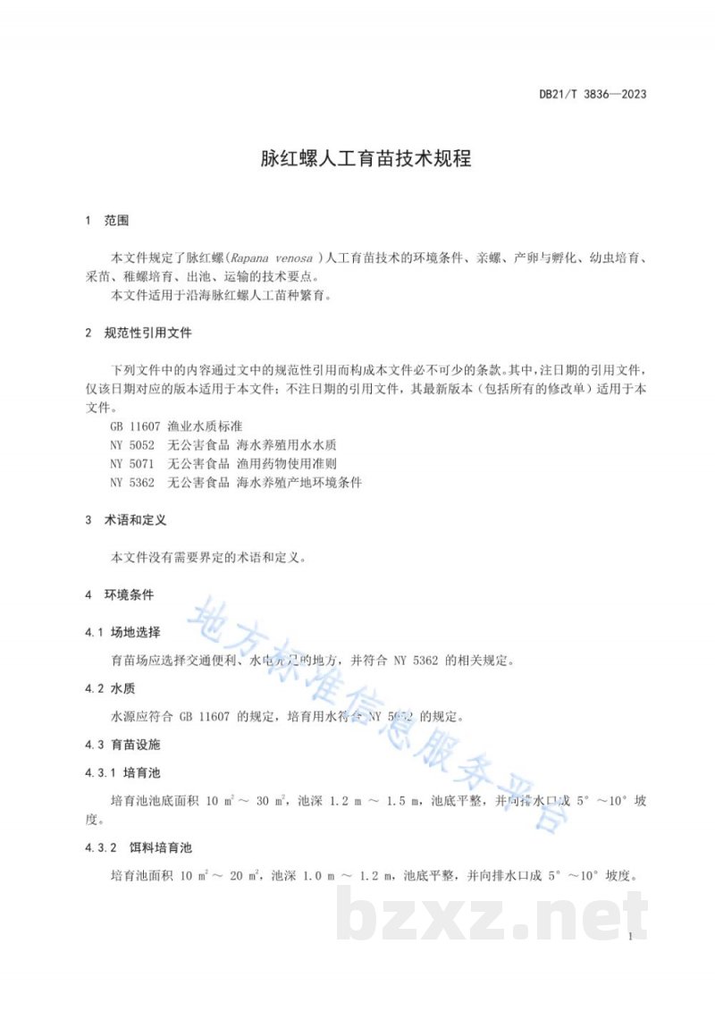 DB21/T 3836-2023脉红螺人工育苗技术规程 DB21/T 3836-2023脉红螺人工育苗技术规程