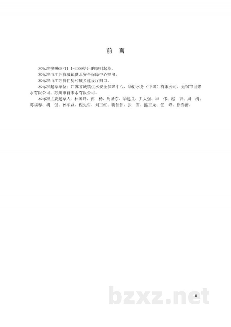 DB32/T 3701-2019江苏省城市自来水厂关键水质指标控制标准 DB32/T 3701-2019江苏省城市自来水厂关键水质指标控制标准