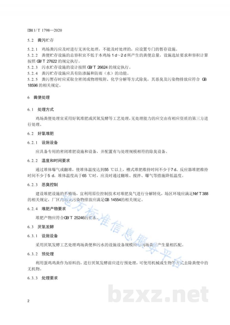 DB11/T 1798-2020规模化鸡场粪污处理技术规范 DB11/T 1798-2020规模化鸡场粪污处理技术规范