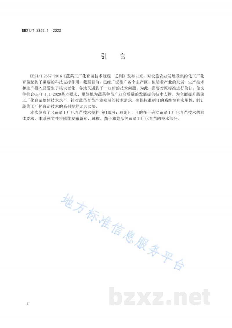 DB21/T 3852.1-2023蔬菜工厂化育苗技术规程 第1部分:总则 DB21/T 3852.1-2023蔬菜工厂化育苗技术规程 第1部分:总则