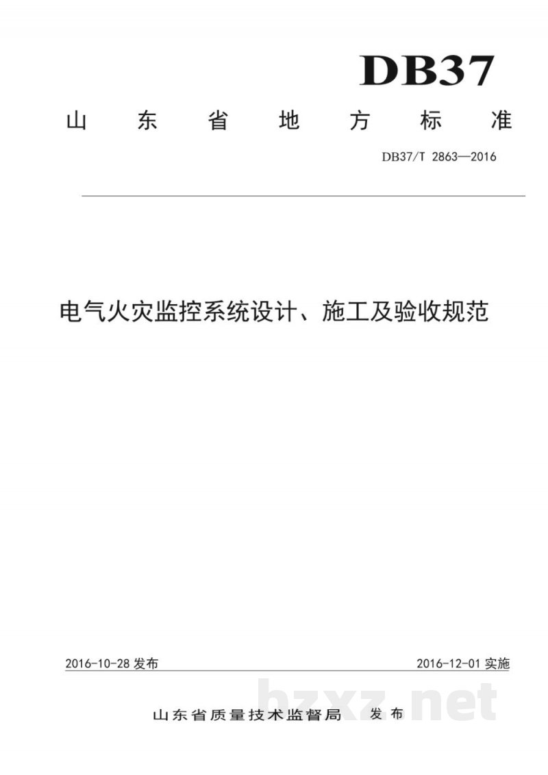 DB37/T 2863-2016电气火灾监控系统设计、施工及验收规范 DB37/T 2863-2016电气火灾监控系统设计、施工及验收规范