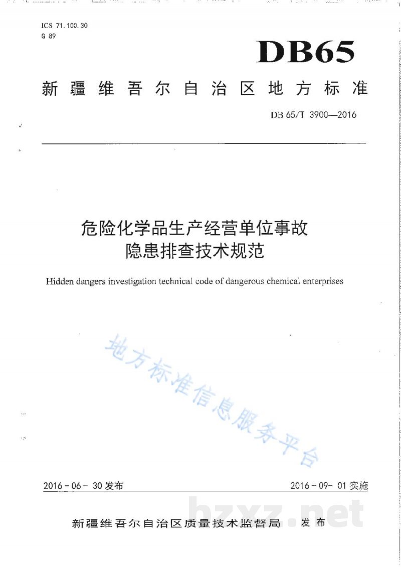 DB65/T 3900-2016危险化学品生产经营单位事故隐患排查技术规范