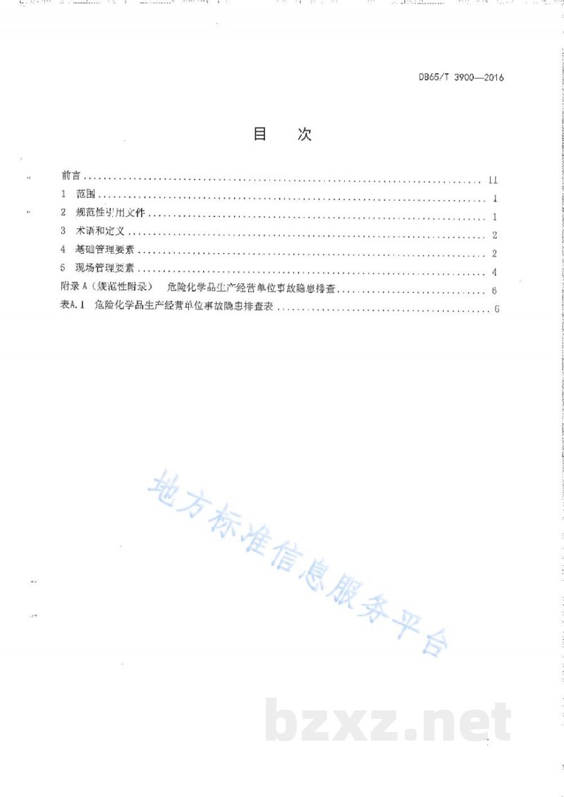 DB65/T 3900-2016危险化学品生产经营单位事故隐患排查技术规范