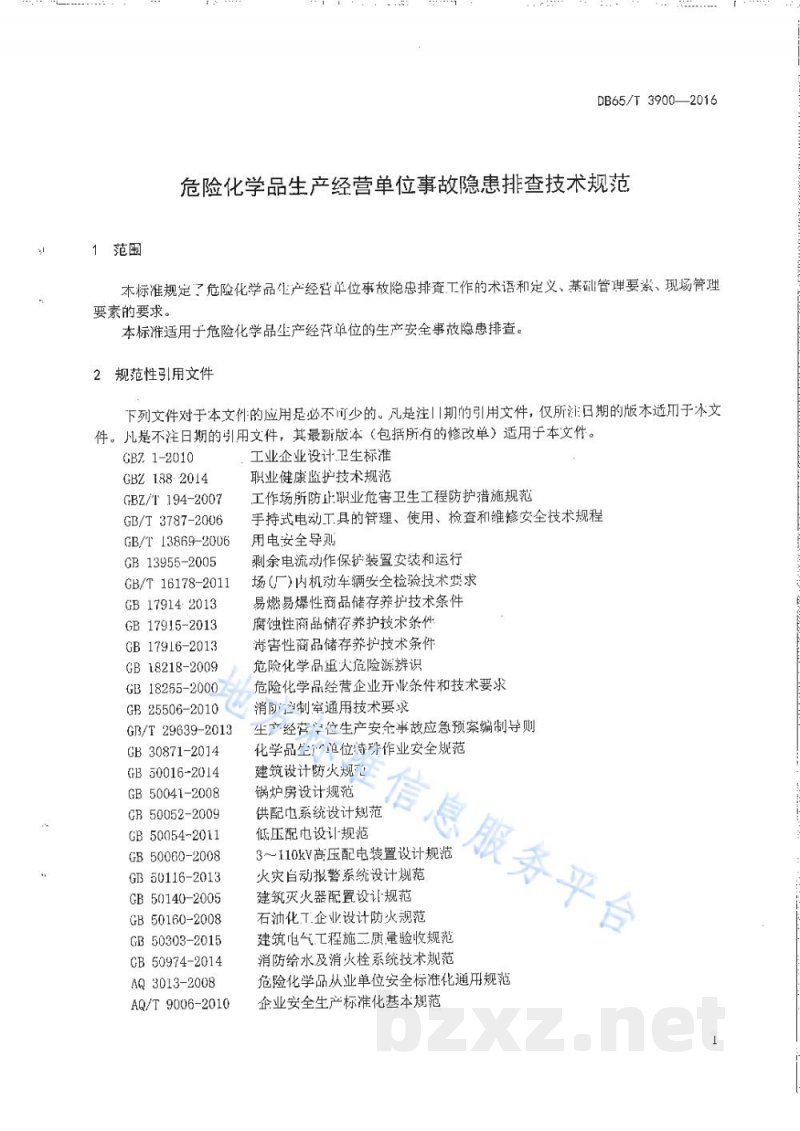 DB65/T 3900-2016危险化学品生产经营单位事故隐患排查技术规范
