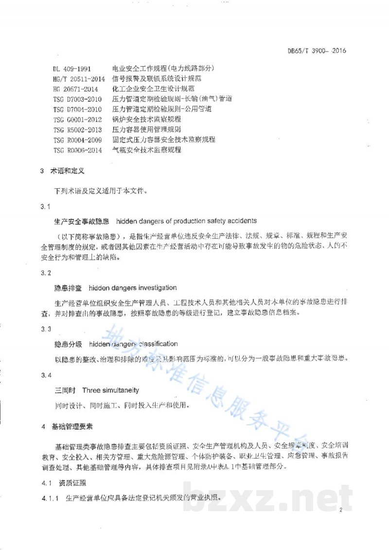 DB65/T 3900-2016危险化学品生产经营单位事故隐患排查技术规范