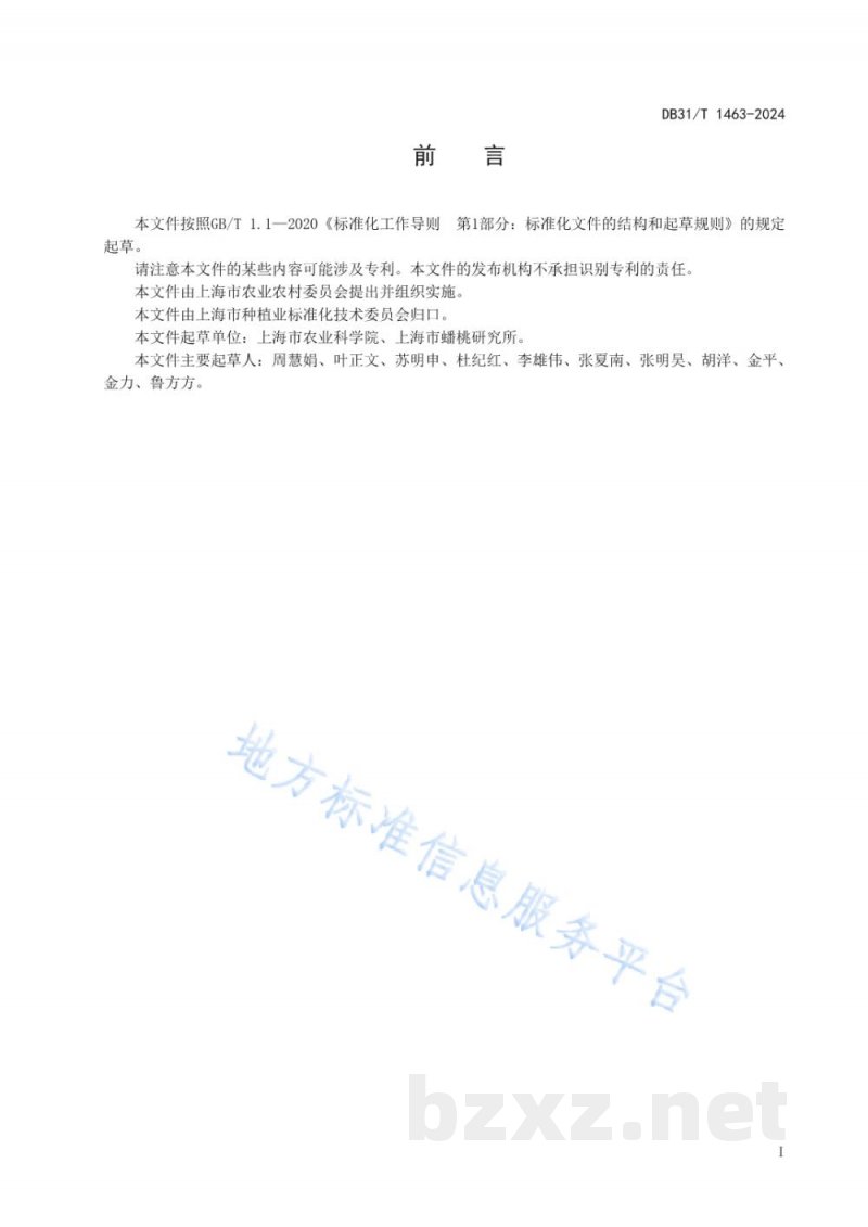 DB31/T 1463-2024蟠桃冷链物流技术规程