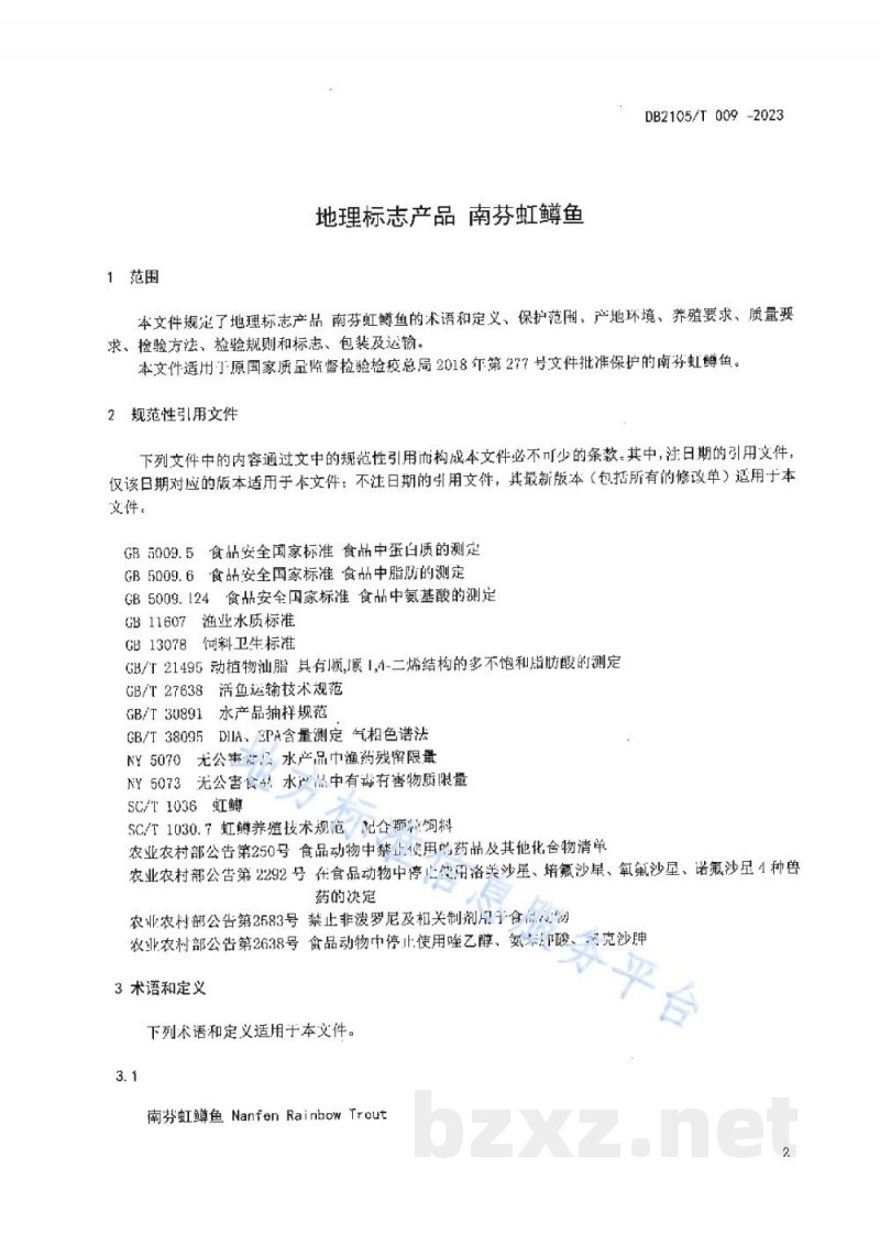 DB2105/T 009-2023地理标志产品 南芬虹鳟鱼 DB2105/T 009-2023地理标志产品 南芬虹鳟鱼