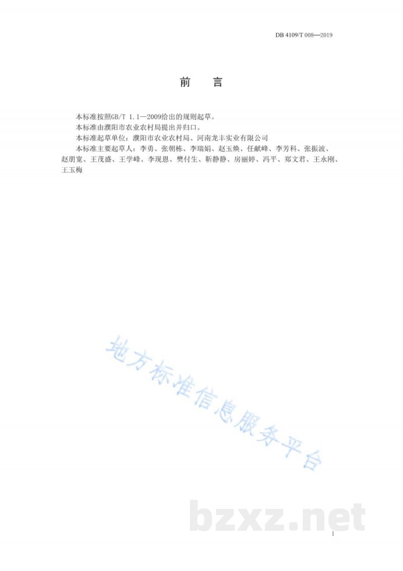 DB4109/T 008-2019金针菇工厂化种植技术规程