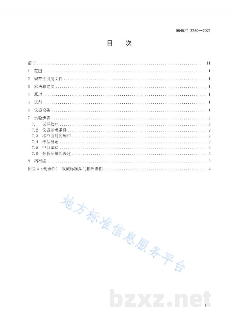 DB45/T 2260-2021黑蚂蚁及其制品中蚁酸的测定