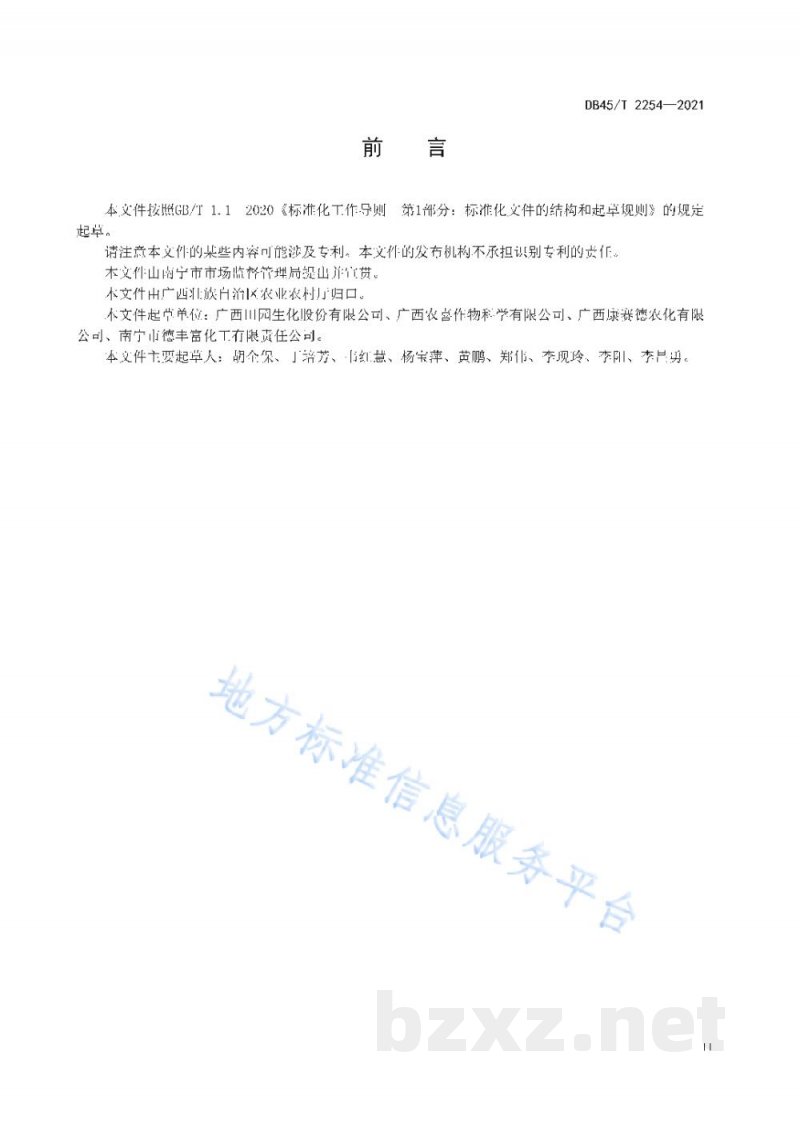 DB45/T 2254-2021回收农药PET瓶瓶片处理技术规程