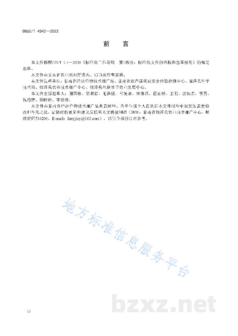 DB62/T 4542-2022绿色食品 甜椒生产技术规程 DB62/T 4542-2022绿色食品 甜椒生产技术规程