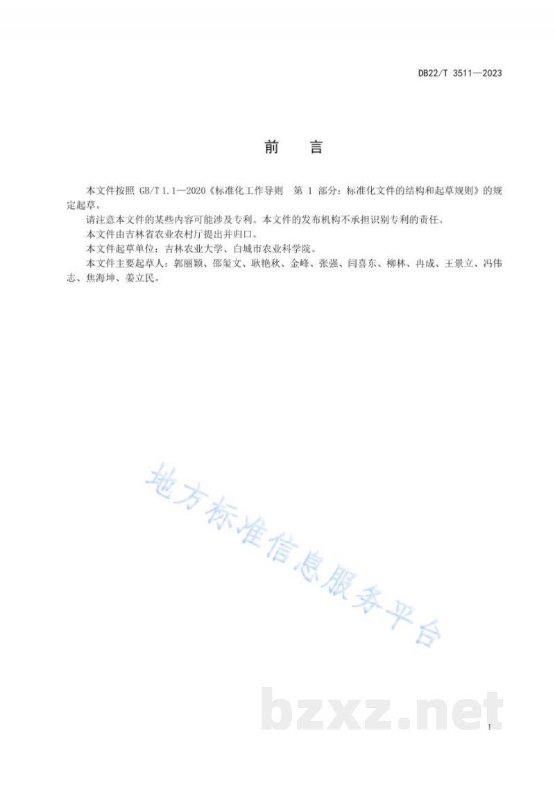 DB22/T 3511-2023苏打盐碱地水稻秸秆全量还田氮肥配施技术规程 DB22/T 3511-2023苏打盐碱地水稻秸秆全量还田氮肥配施技术规程