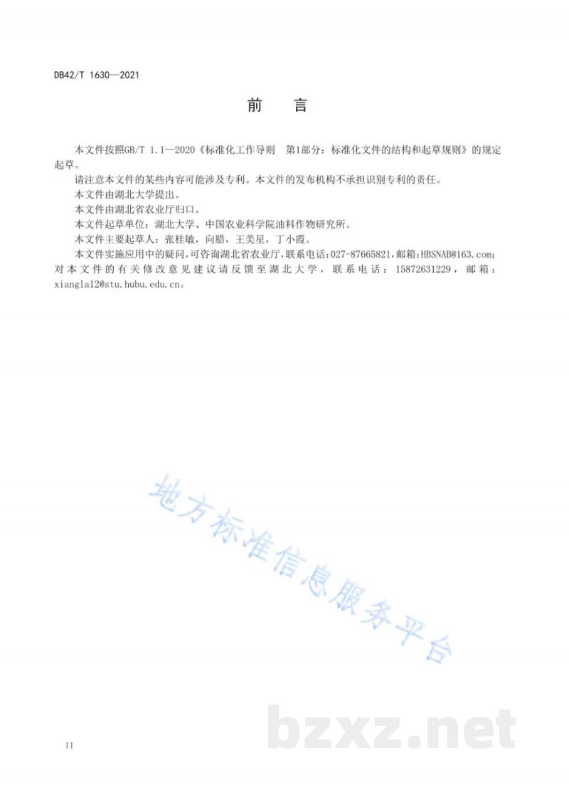 DB42/T 1630-2021玉米赤霉烯酮降解酶活力的测定 DB42/T 1630-2021玉米赤霉烯酮降解酶活力的测定