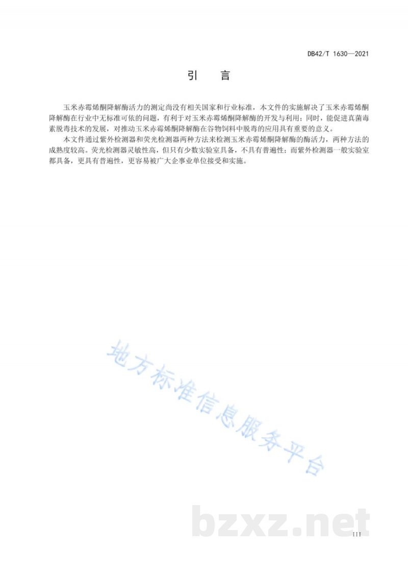 DB42/T 1630-2021玉米赤霉烯酮降解酶活力的测定 DB42/T 1630-2021玉米赤霉烯酮降解酶活力的测定
