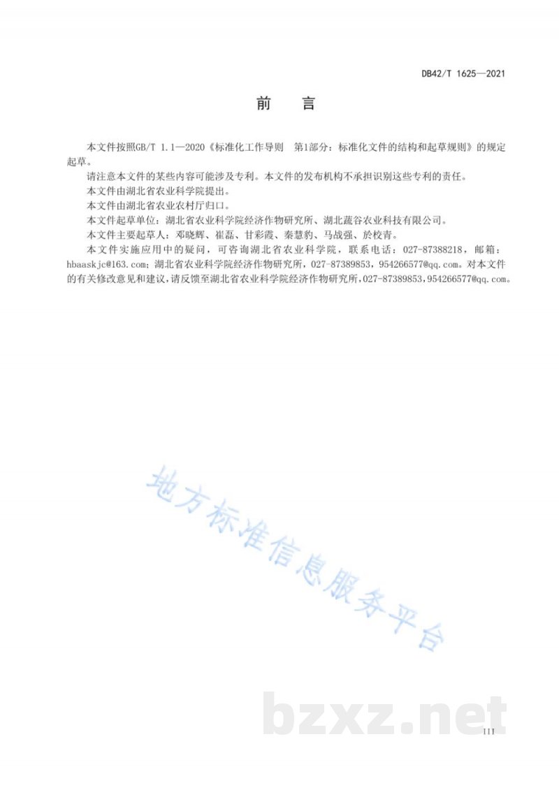 DB42/T 1625-2021萝卜杂交制种技术规程 DB42/T 1625-2021萝卜杂交制种技术规程