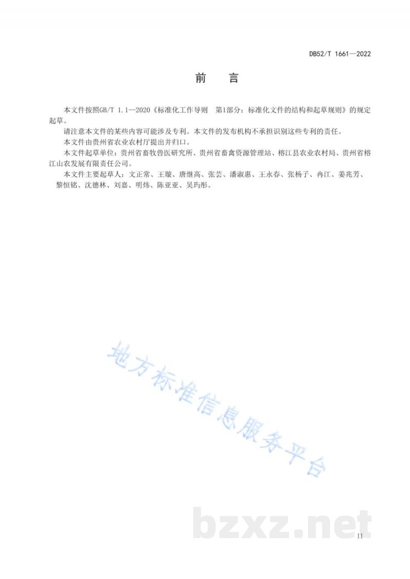 DB52/T 1661-2022地方鸡资源场禽白血病净化技术规程 DB52/T 1661-2022地方鸡资源场禽白血病净化技术规程