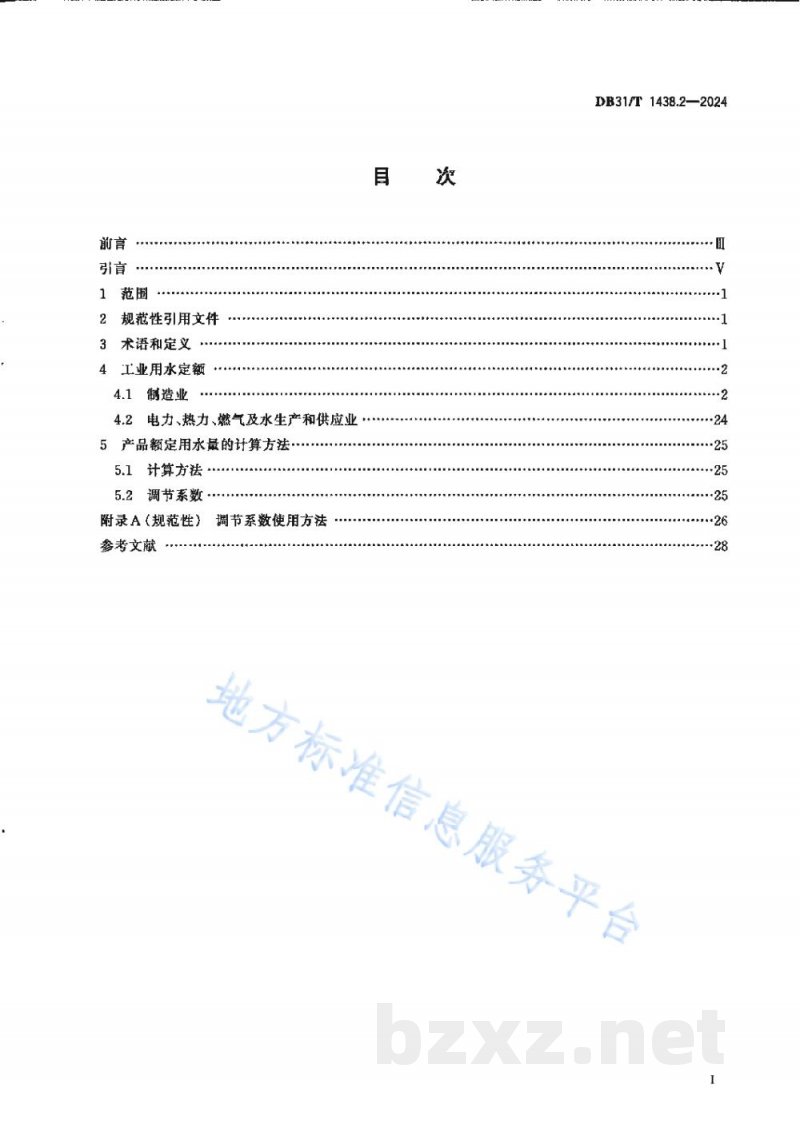 DB31/T 1438.2-2024用水定额 第2部分:工业 DB31/T 1438.2-2024用水定额 第2部分:工业