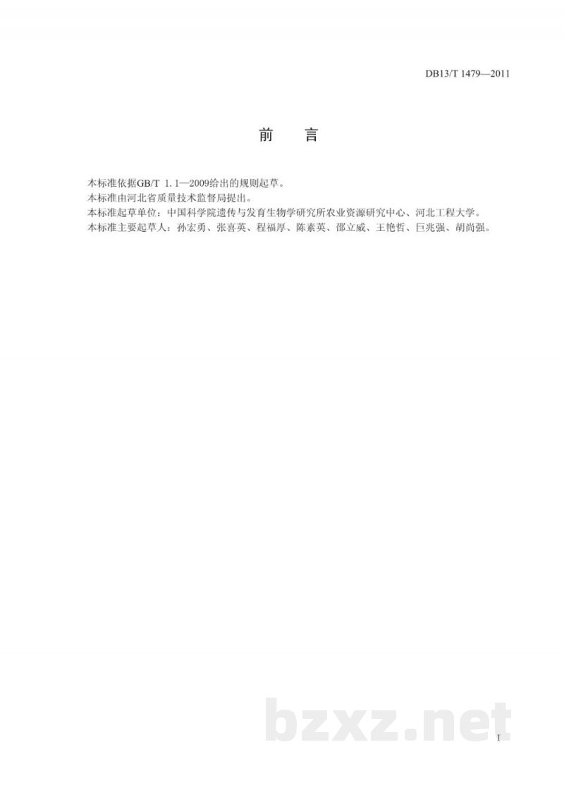 DB13/T 1479-2011果树调亏灌溉技术规程 DB13/T 1479-2011果树调亏灌溉技术规程