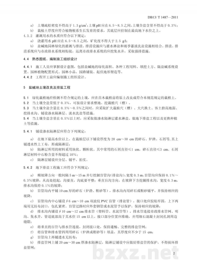 DB13/T 1487-2011盐碱地绿化建设规范 DB13/T 1487-2011盐碱地绿化建设规范