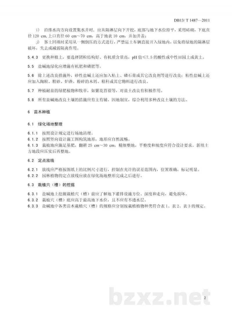 DB13/T 1487-2011盐碱地绿化建设规范 DB13/T 1487-2011盐碱地绿化建设规范