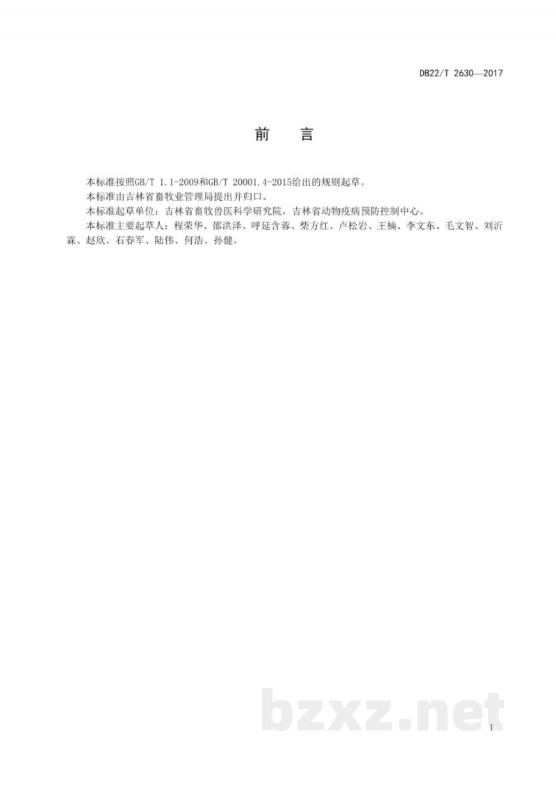 DB22/T 2630-2017羊传染性脓疱病毒检测 环介导等温扩增(LAMP)法 DB22/T 2630-2017羊传染性脓疱病毒检测 环介导等温扩增(LAMP)法