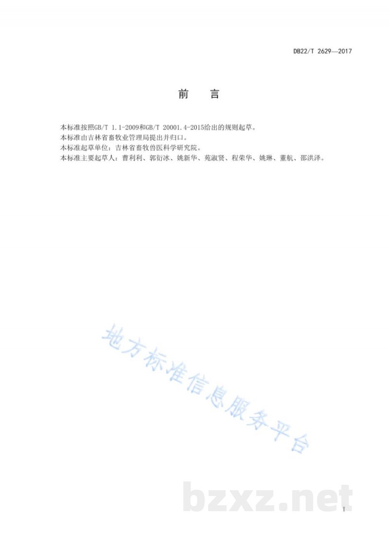 DB22/T 2629-2017猪肠道微孢子虫检测 聚合酶链式反应(PCR)法 DB22/T 2629-2017猪肠道微孢子虫检测 聚合酶链式反应(PCR)法