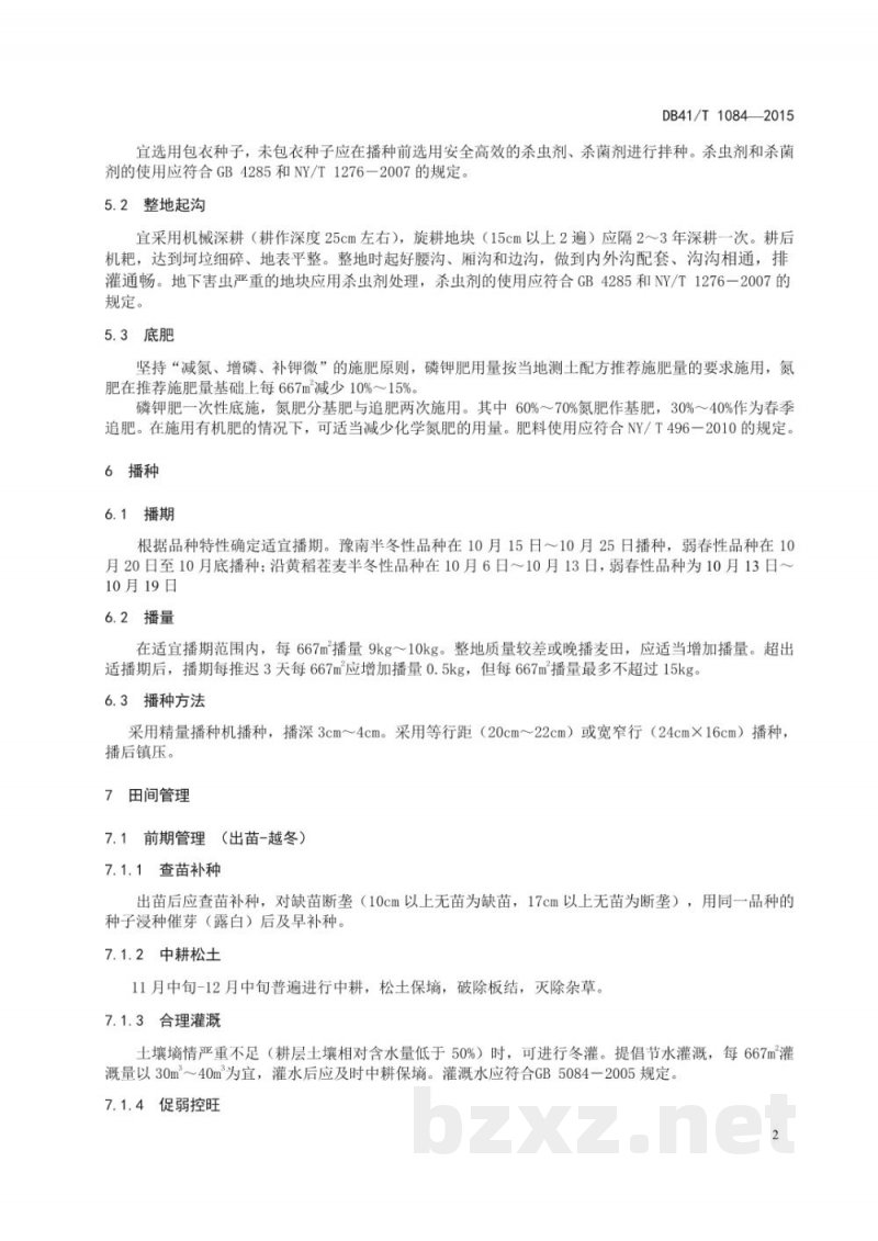 DB41/T 1084-2015弱筋小麦生产技术规程