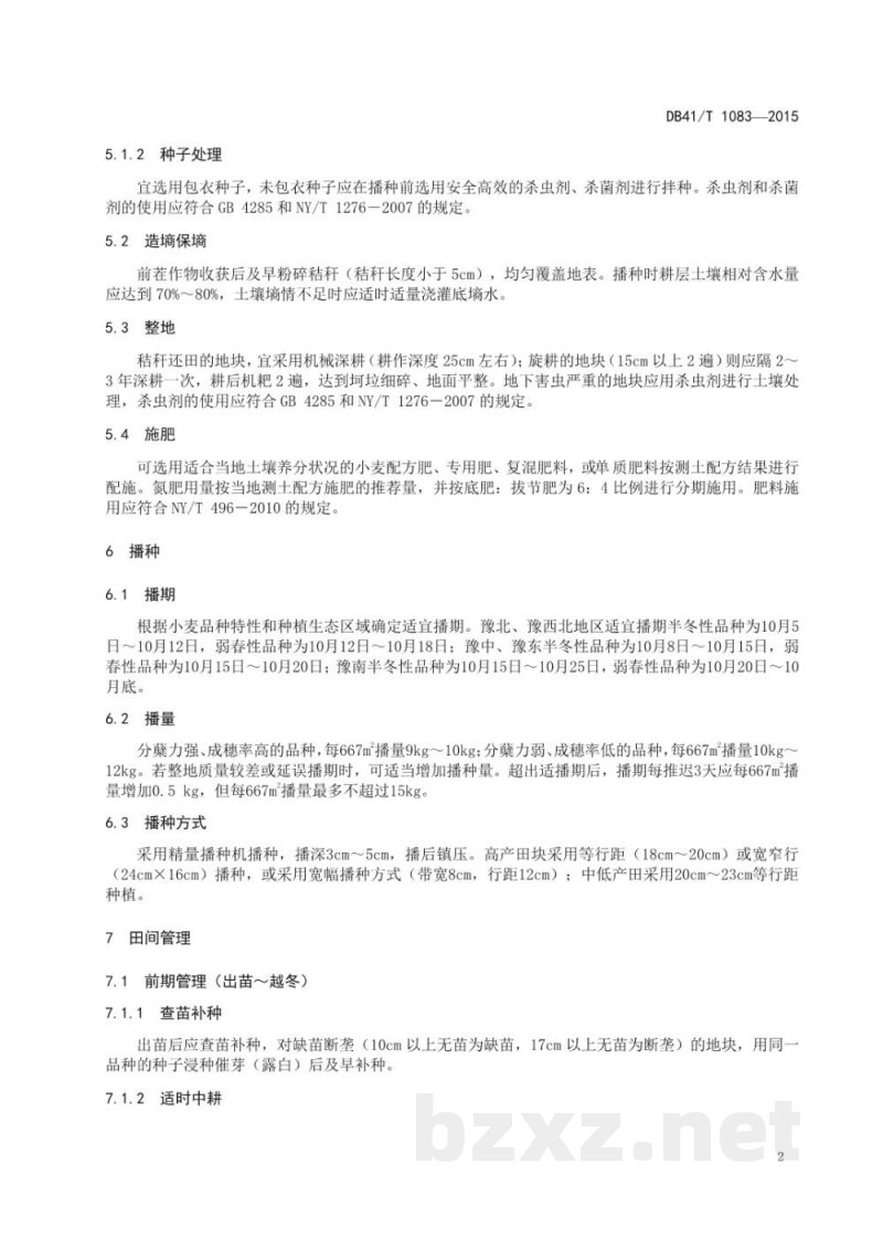 DB41/T 1083-2015中筋小麦生产技术规程 DB41/T 1083-2015中筋小麦生产技术规程
