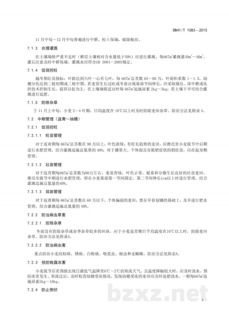 DB41/T 1083-2015中筋小麦生产技术规程 DB41/T 1083-2015中筋小麦生产技术规程