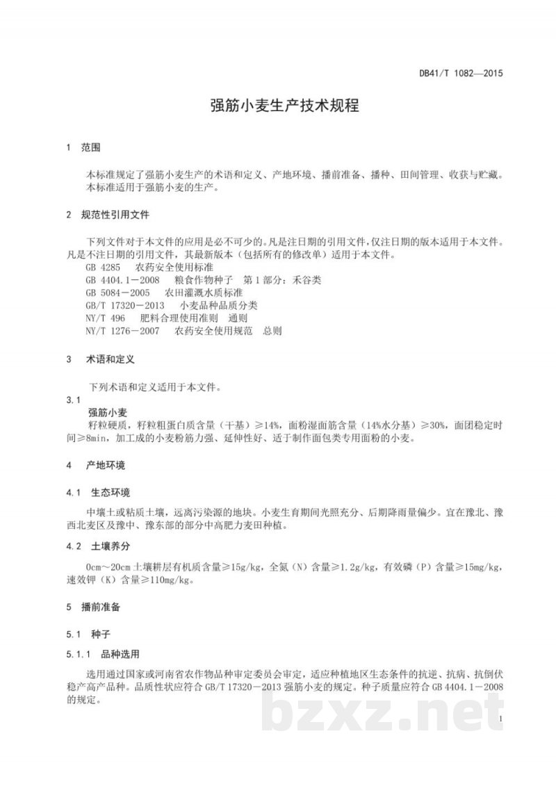 DB41/T 1082-2015强筋小麦生产技术规程 DB41/T 1082-2015强筋小麦生产技术规程