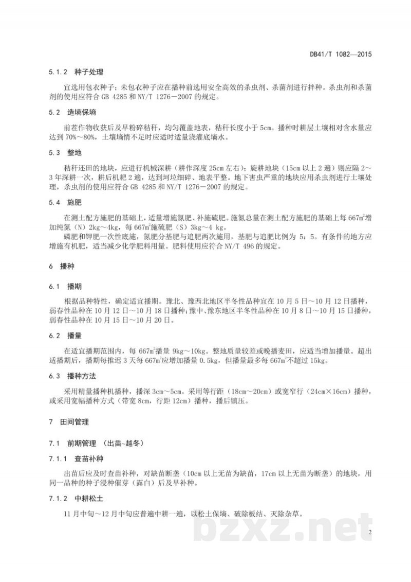 DB41/T 1082-2015强筋小麦生产技术规程 DB41/T 1082-2015强筋小麦生产技术规程