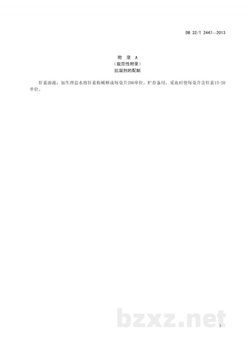 DB32/T 2447-2013马立克氏病病毒感染的间接免疫荧光诊断技术操作规程