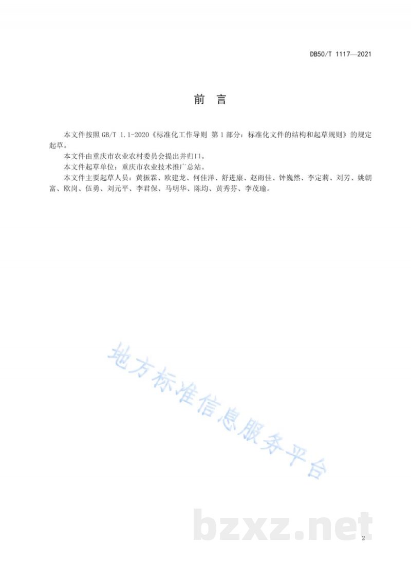 DB50/T 1117-2021绿色食品 马铃薯生产技术规程 DB50/T 1117-2021绿色食品 马铃薯生产技术规程