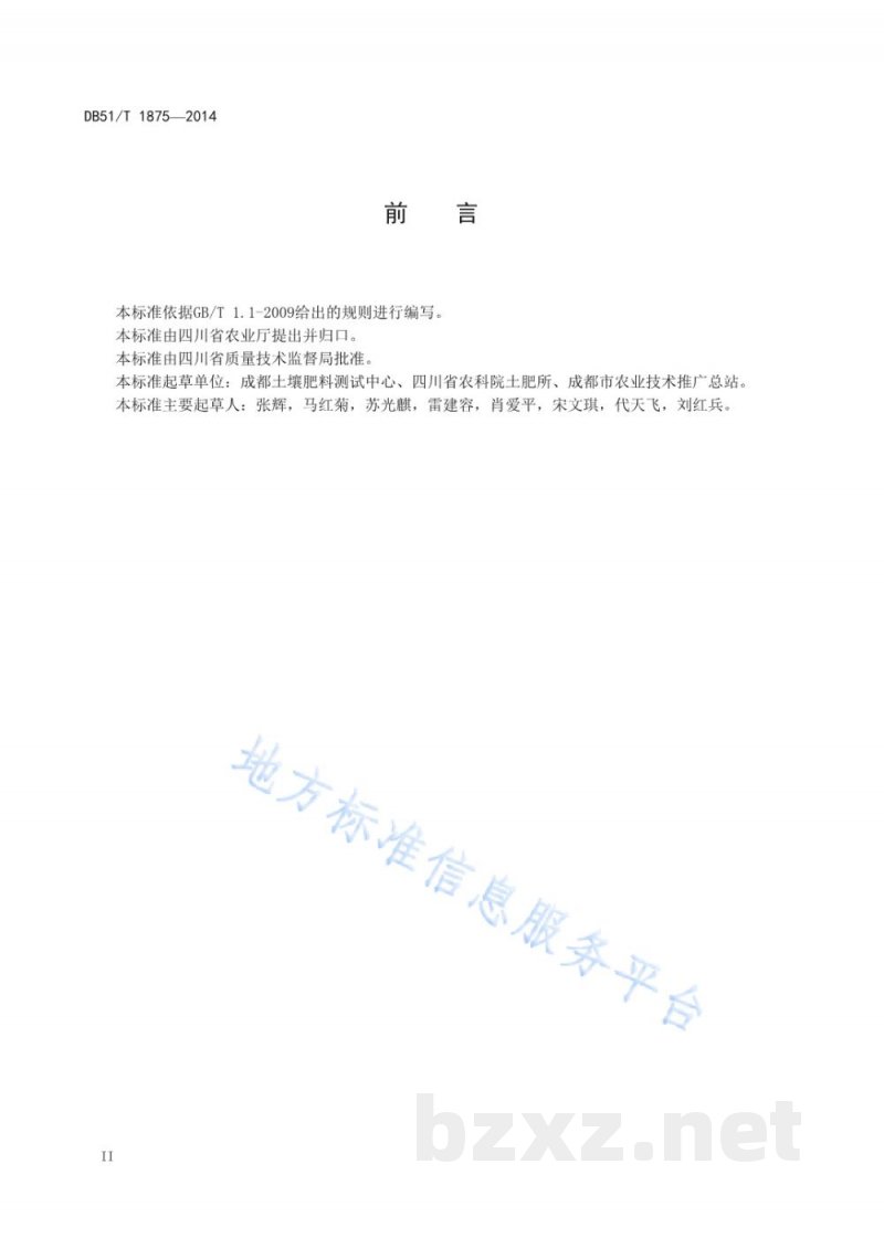 DB51/T 1875-2014土壤碱解氮的测定 DB51/T 1875-2014土壤碱解氮的测定