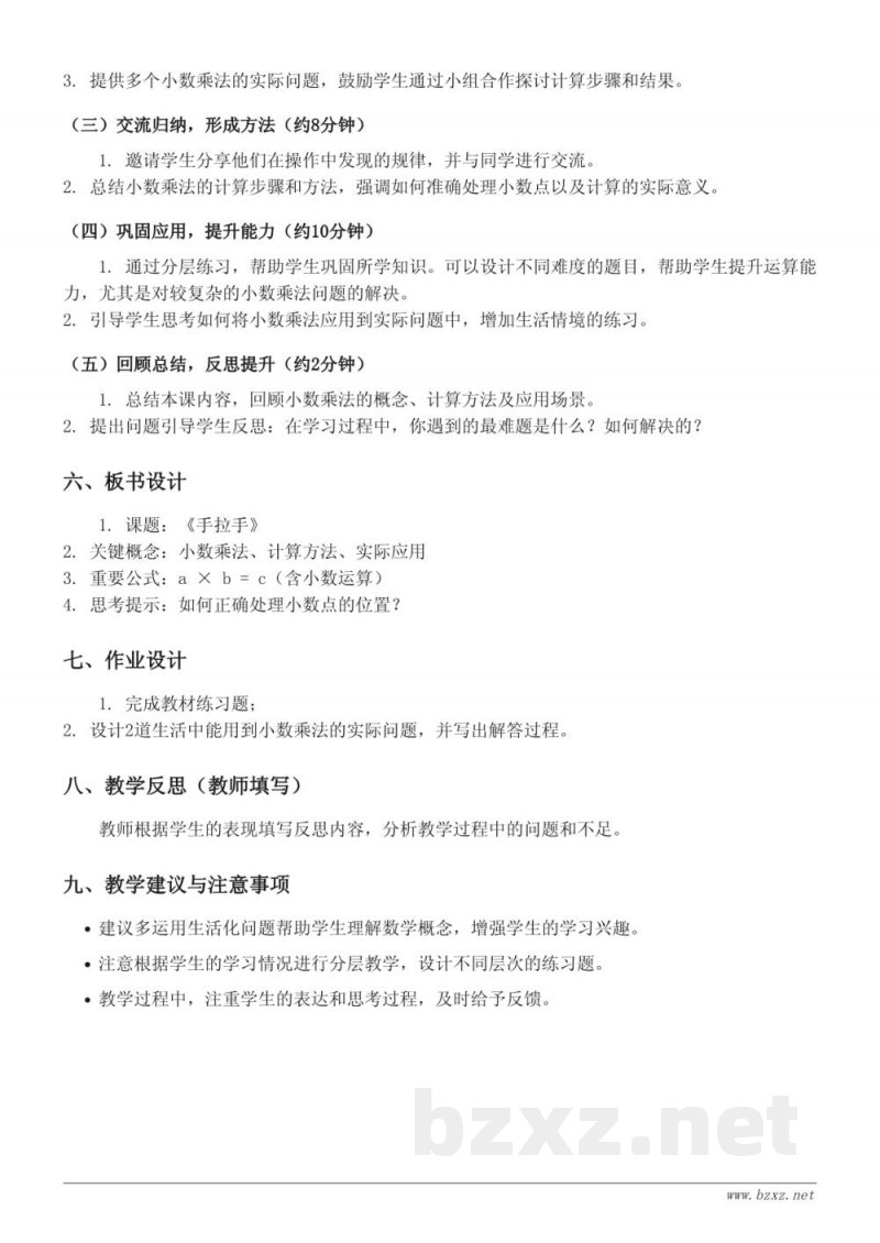 四年级下册北师大版数学《手拉手》教学设计
