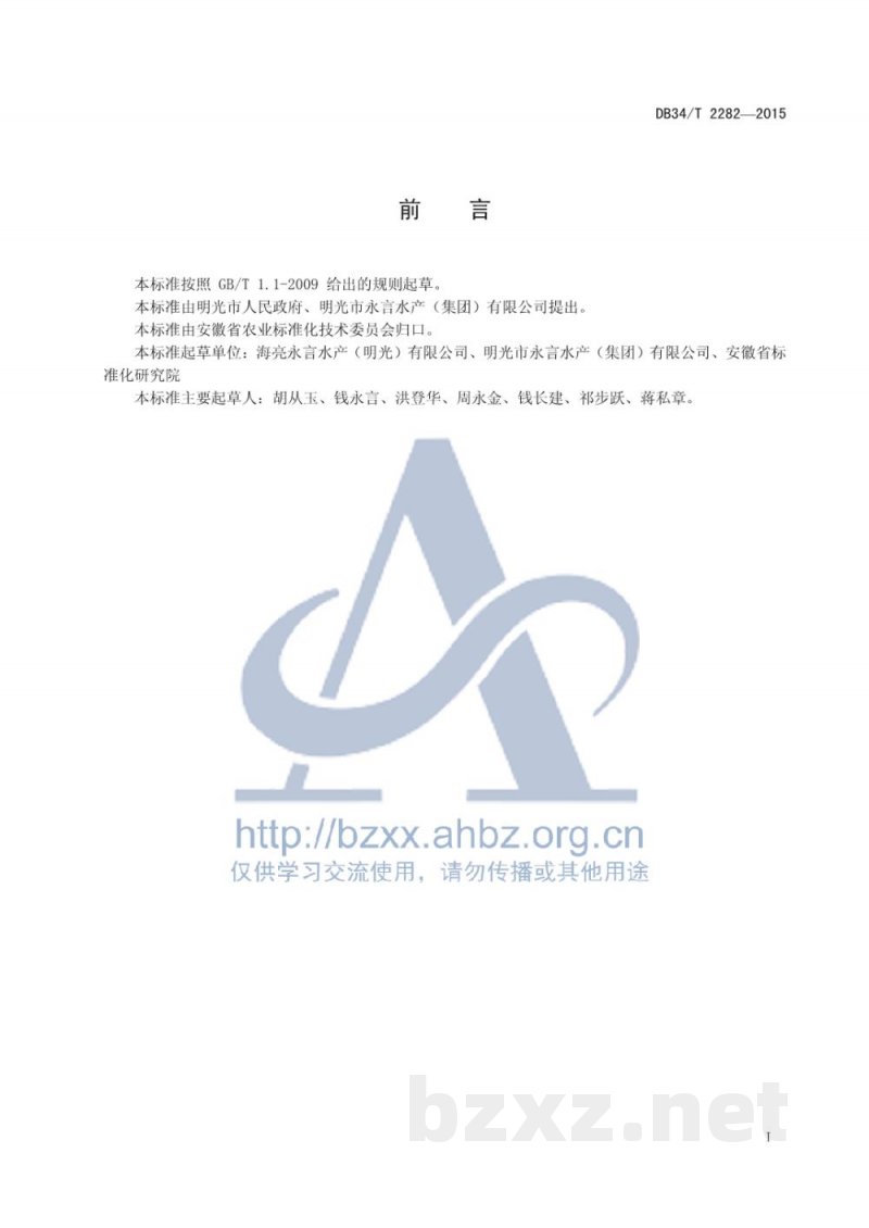 DB34/T 2282-2015地理标志产品 女山湖大闸蟹 DB34/T 2282-2015地理标志产品 女山湖大闸蟹