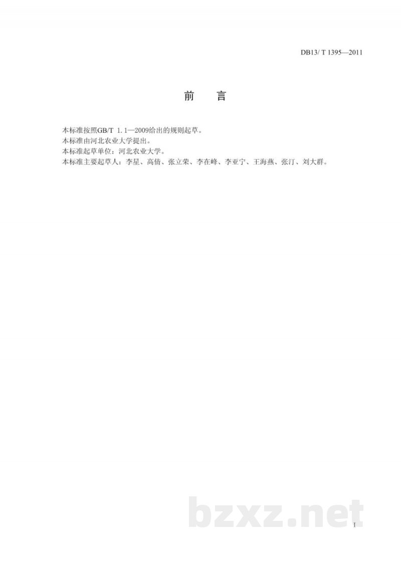 DB13/T 1395-2011草莓主要病虫害防治技术规程 DB13/T 1395-2011草莓主要病虫害防治技术规程
