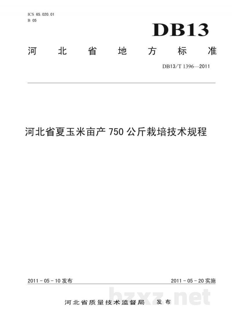 DB13/T 1396-2011河北省夏玉米亩产750公斤栽培技术规程 DB13/T 1396-2011河北省夏玉米亩产750公斤栽培技术规程