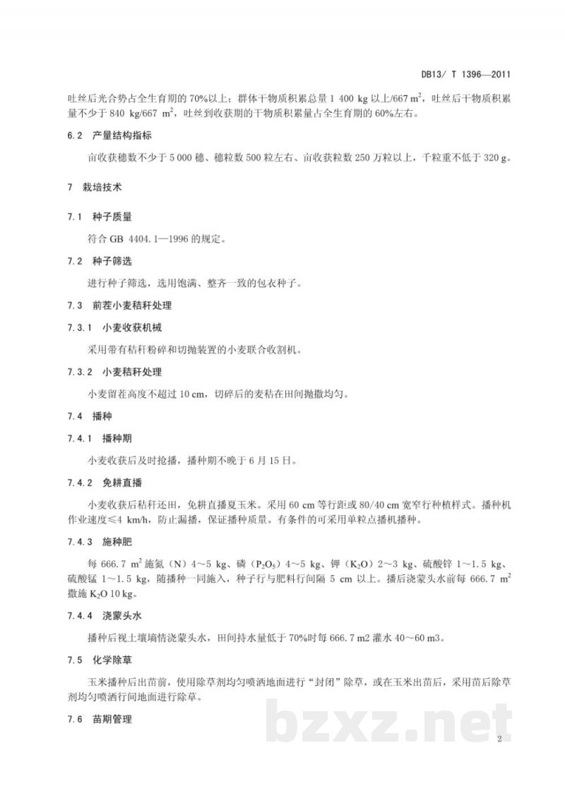DB13/T 1396-2011河北省夏玉米亩产750公斤栽培技术规程 DB13/T 1396-2011河北省夏玉米亩产750公斤栽培技术规程