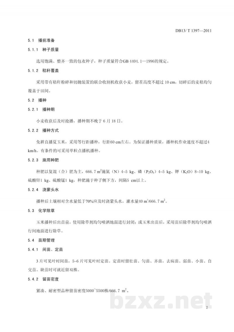 DB13/T 1397-2011保北夏玉米亩产650公斤栽培技术规程 DB13/T 1397-2011保北夏玉米亩产650公斤栽培技术规程