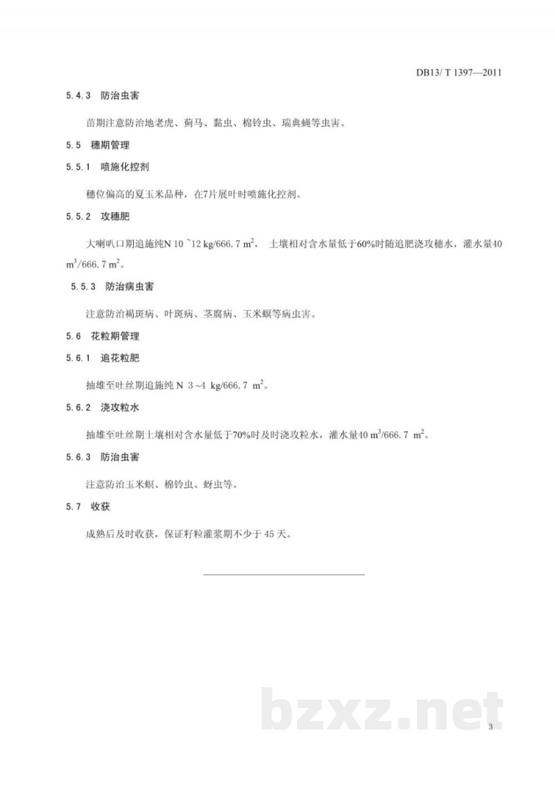 DB13/T 1397-2011保北夏玉米亩产650公斤栽培技术规程 DB13/T 1397-2011保北夏玉米亩产650公斤栽培技术规程