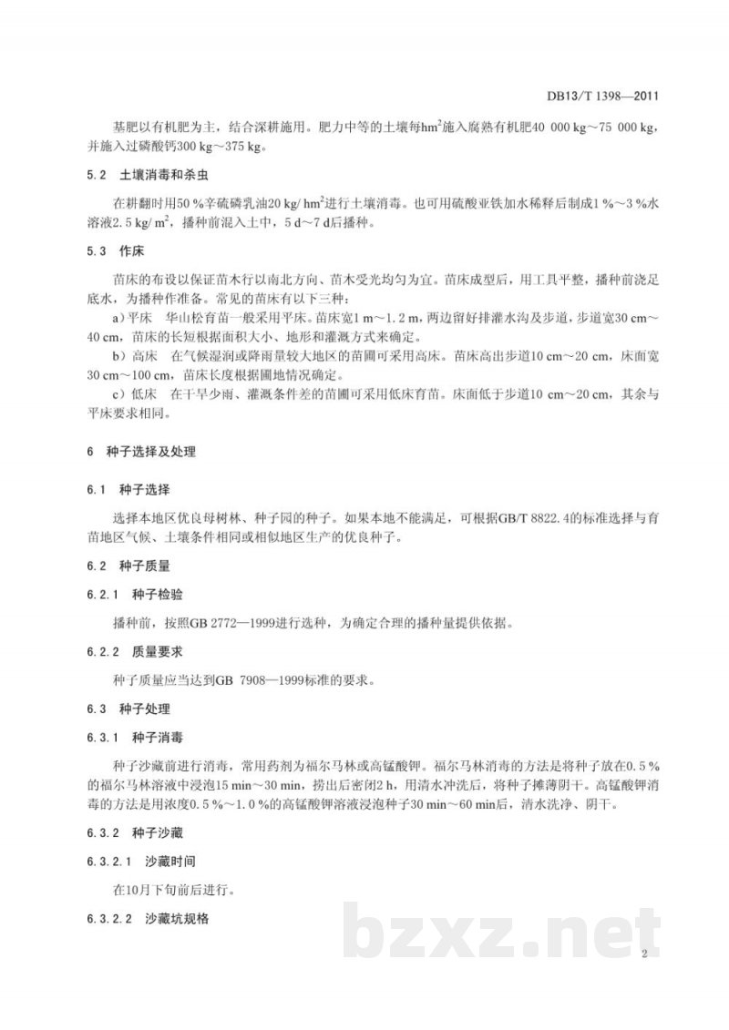 DB13/T 1398-2011华山松育苗技术规程 DB13/T 1398-2011华山松育苗技术规程