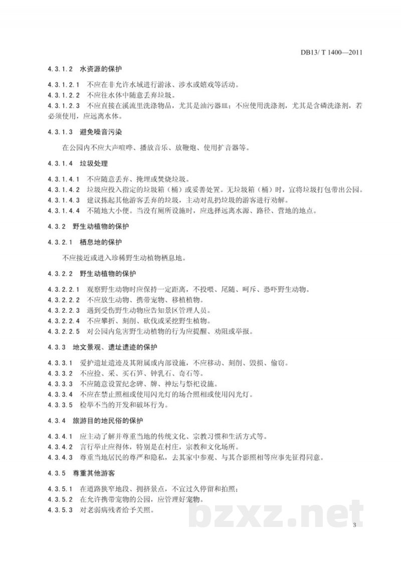 DB13/T 1400-2011森林公园生态旅游者行为规范 DB13/T 1400-2011森林公园生态旅游者行为规范