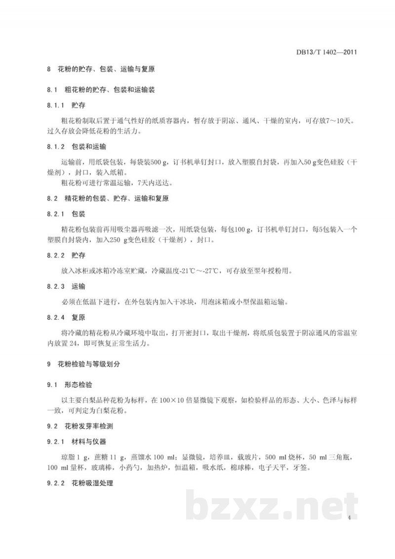 DB13/T 1402-2011白梨花粉 DB13/T 1402-2011白梨花粉