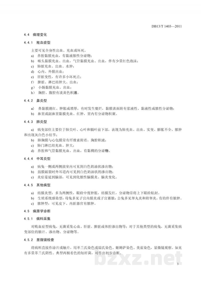 DB13/T 1403-2011兔巴氏杆菌病防治技术规程 DB13/T 1403-2011兔巴氏杆菌病防治技术规程